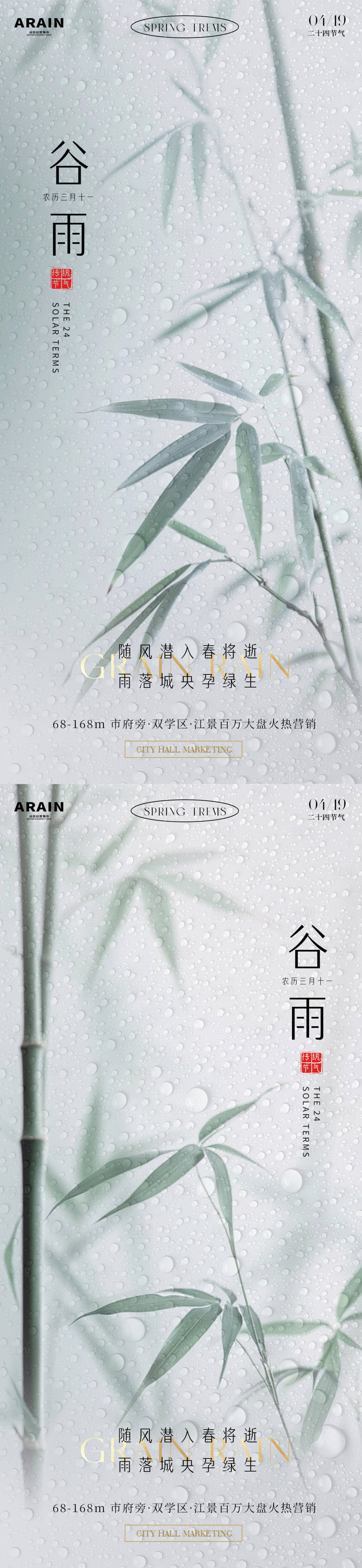源文件下載【享設計】搜索編號：52240023053034716【谷雨竹子海報】