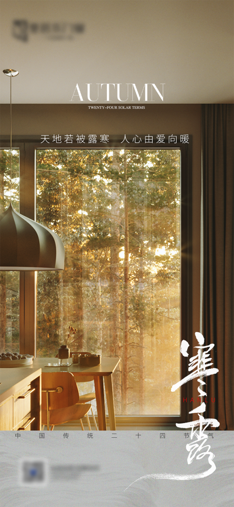 源文件下載【享設(shè)計(jì)】搜索編號(hào)：21630023230698863【寒露節(jié)氣海報(bào)】