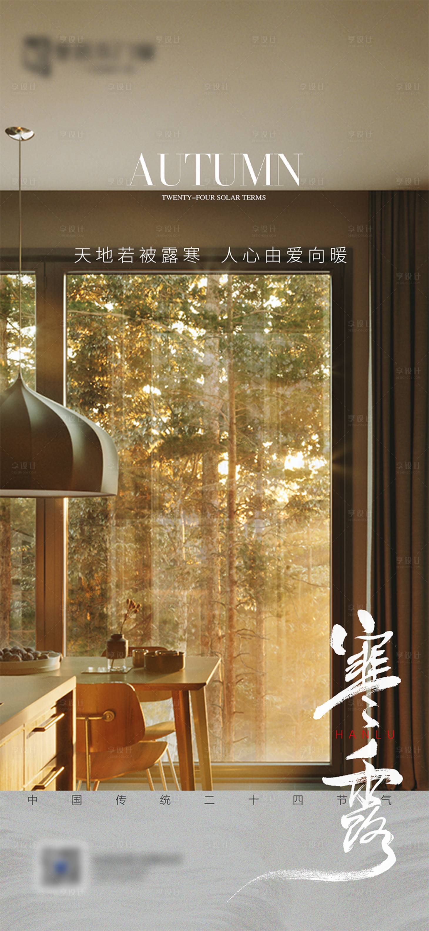 源文件下載【享設計】搜索編號：21630023230698863【寒露節氣海報】