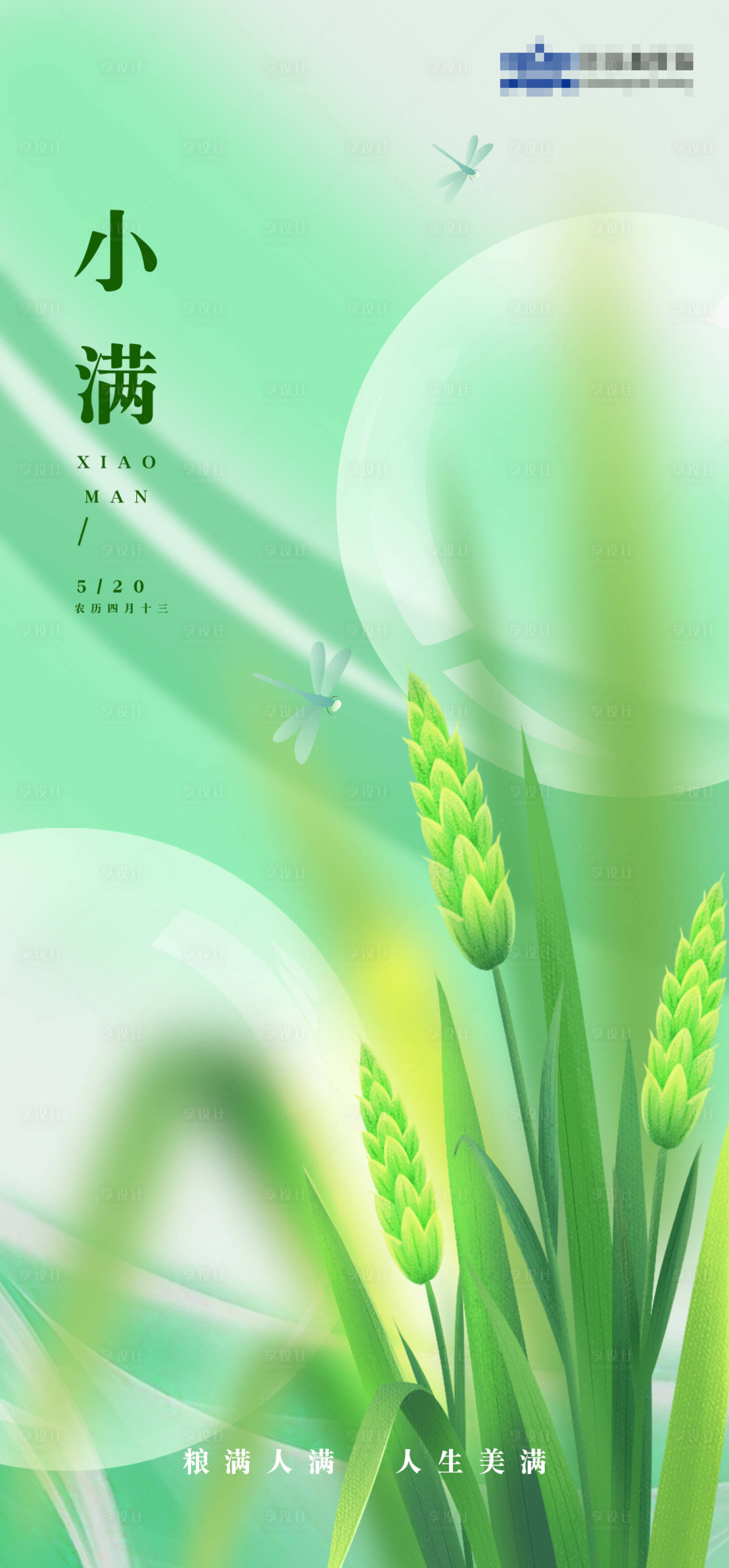 源文件下載【享設計】搜索編號：62590023312577659【小滿海報】