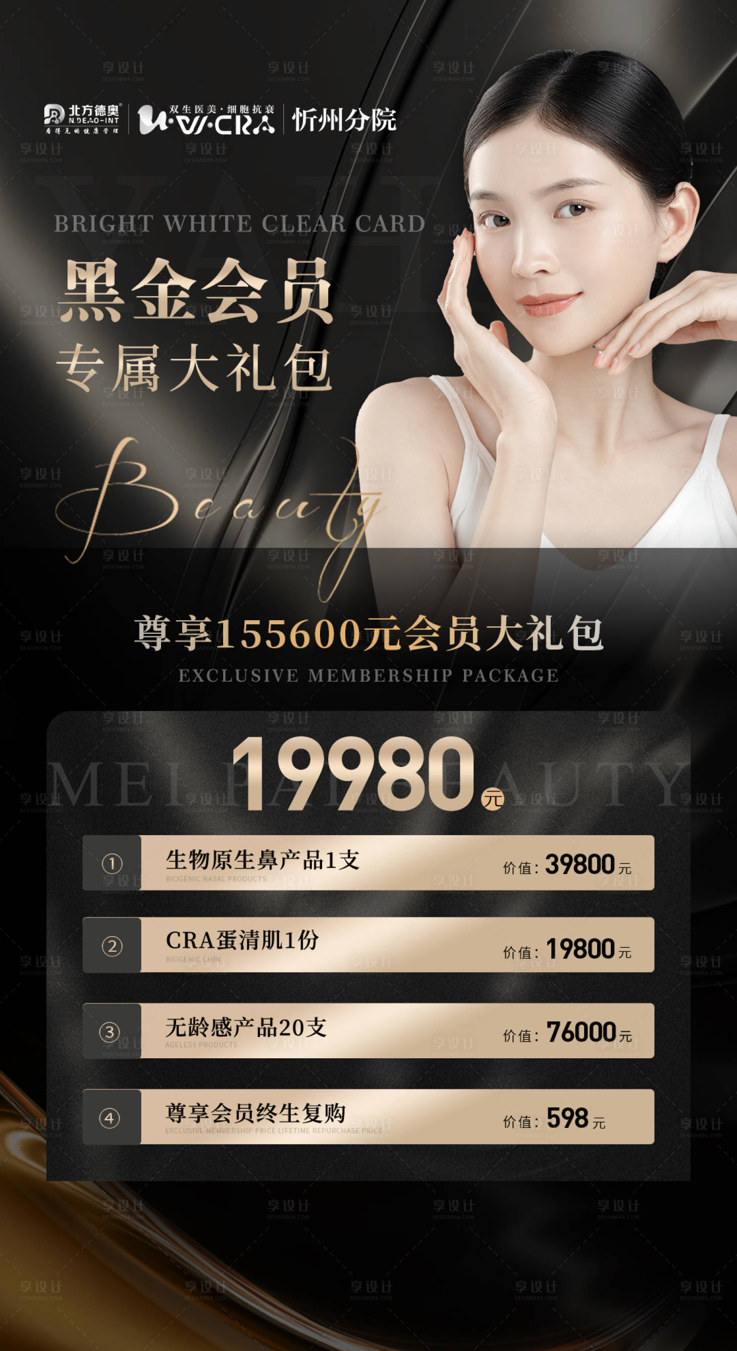 源文件下載【享設計】搜索編號：84630023306311938【醫美卡項海報】