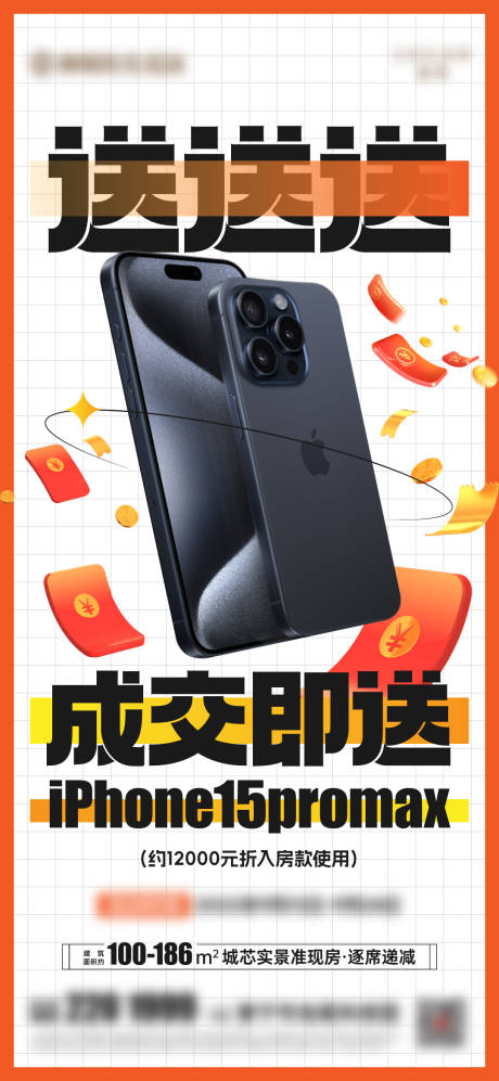 源文件下载【成交送iPhone海报】编号：84840023223735751