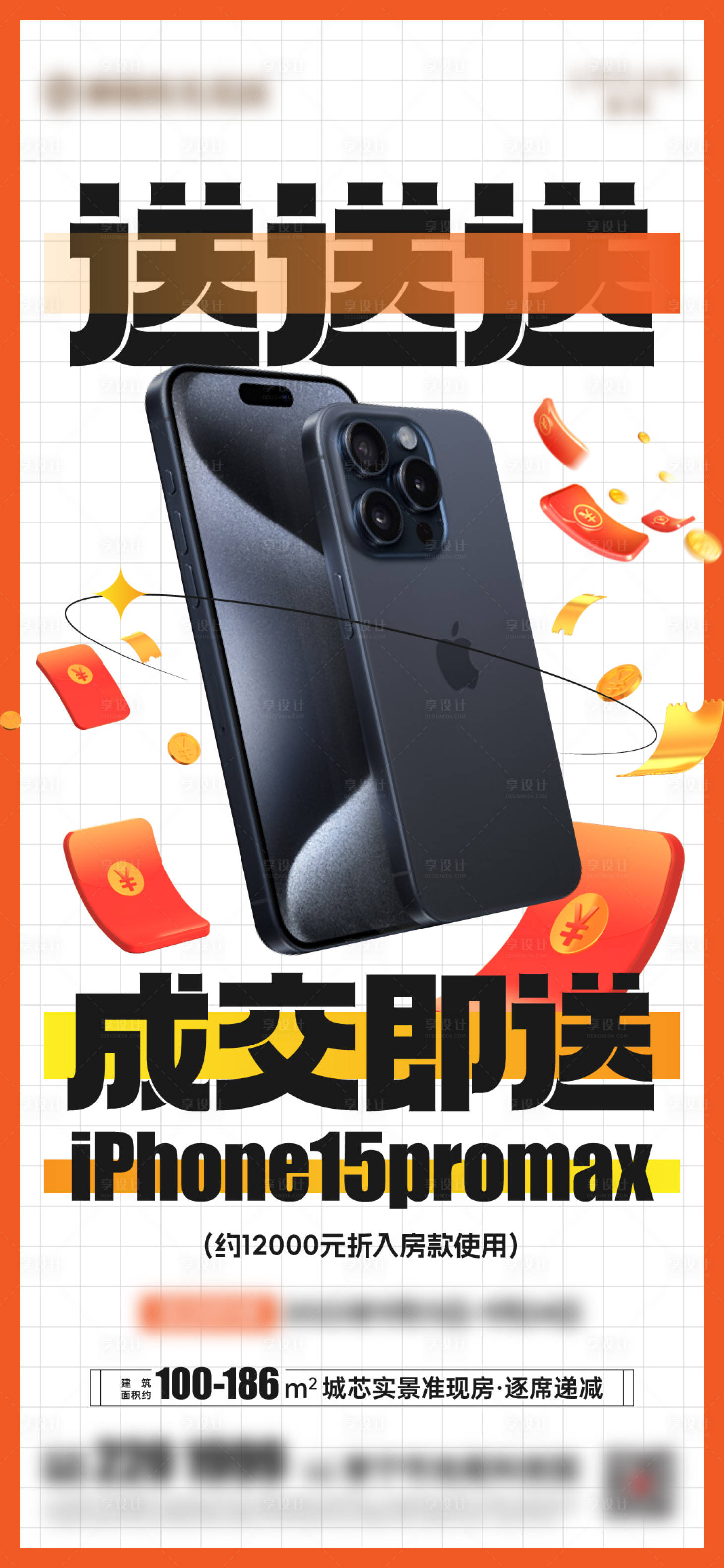 源文件下載【享設(shè)計(jì)】搜索編號(hào)：84840023223735751【成交送iPhone海報(bào)】