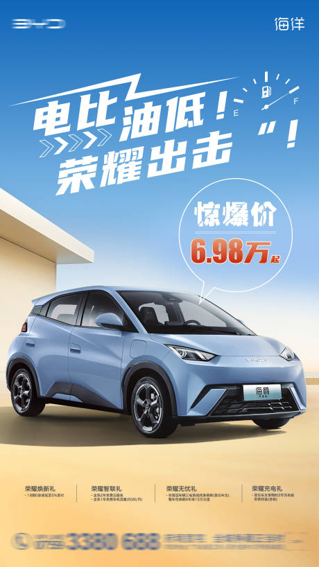 源文件下载【汽车价格海报】编号：59930023528843539