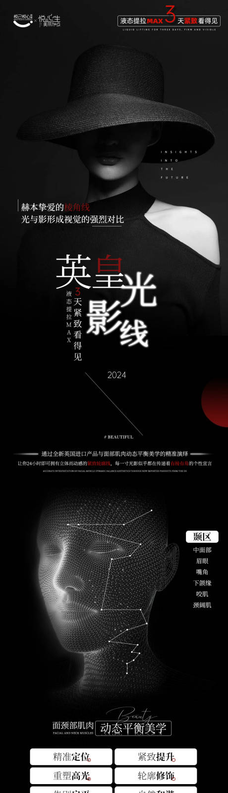 源文件下载【赫本英皇光影线案例海报】编号：44690023369471458