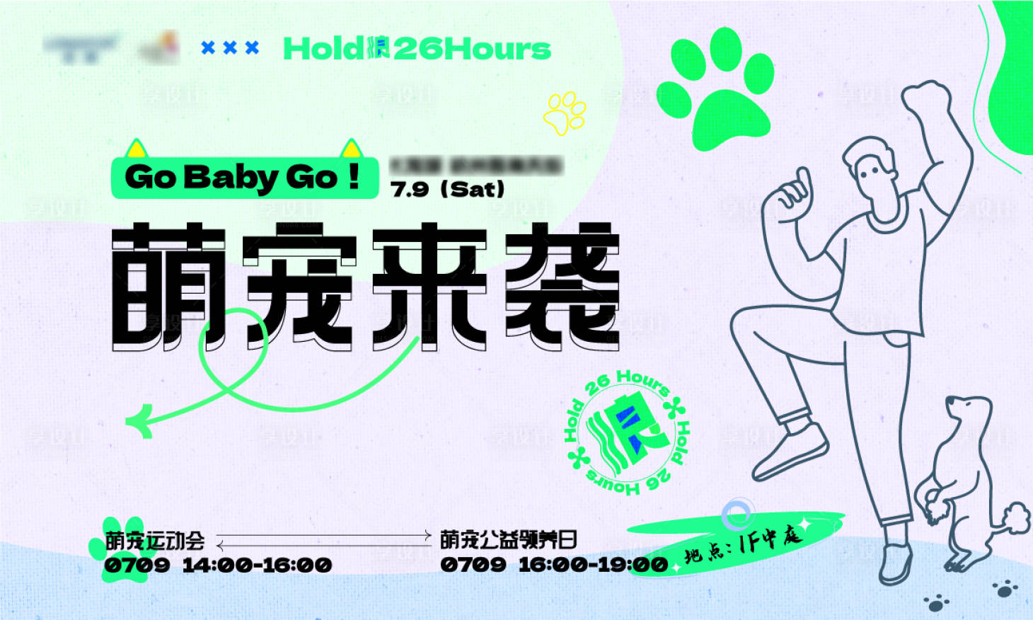 源文件下載【享設(shè)計(jì)】搜索編號(hào)：48570023238993328【萌寵主視覺(jué)】