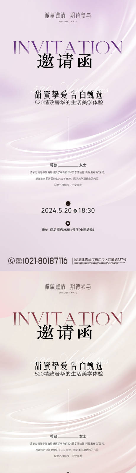 源文件下載【享設計】搜索編號：71170023603354517【520情人節美學邀請函】