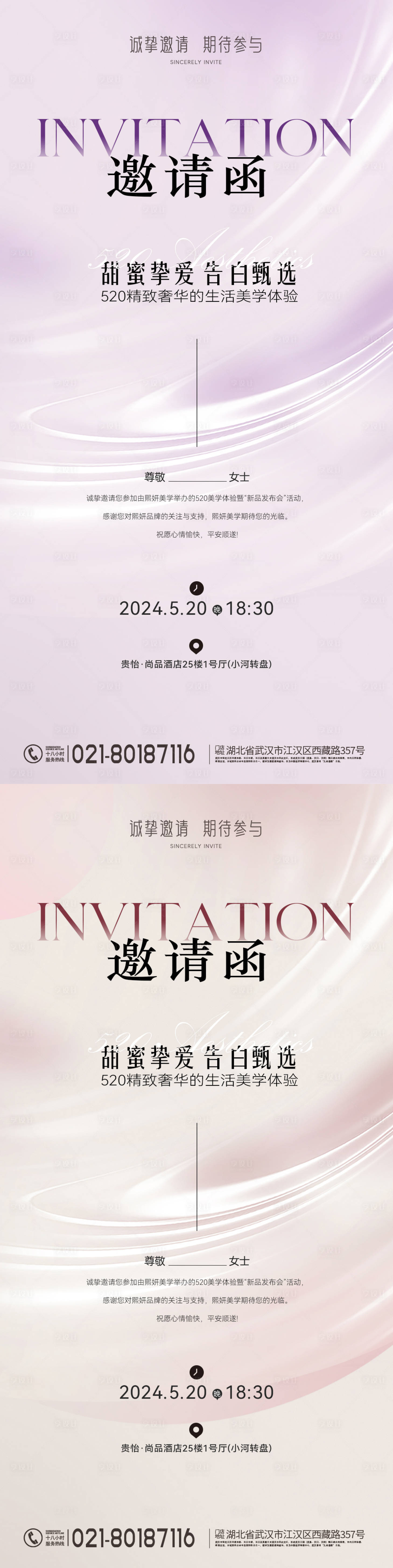 源文件下载【享设计】搜索编号：71170023603354517【520情人节美学邀请函】