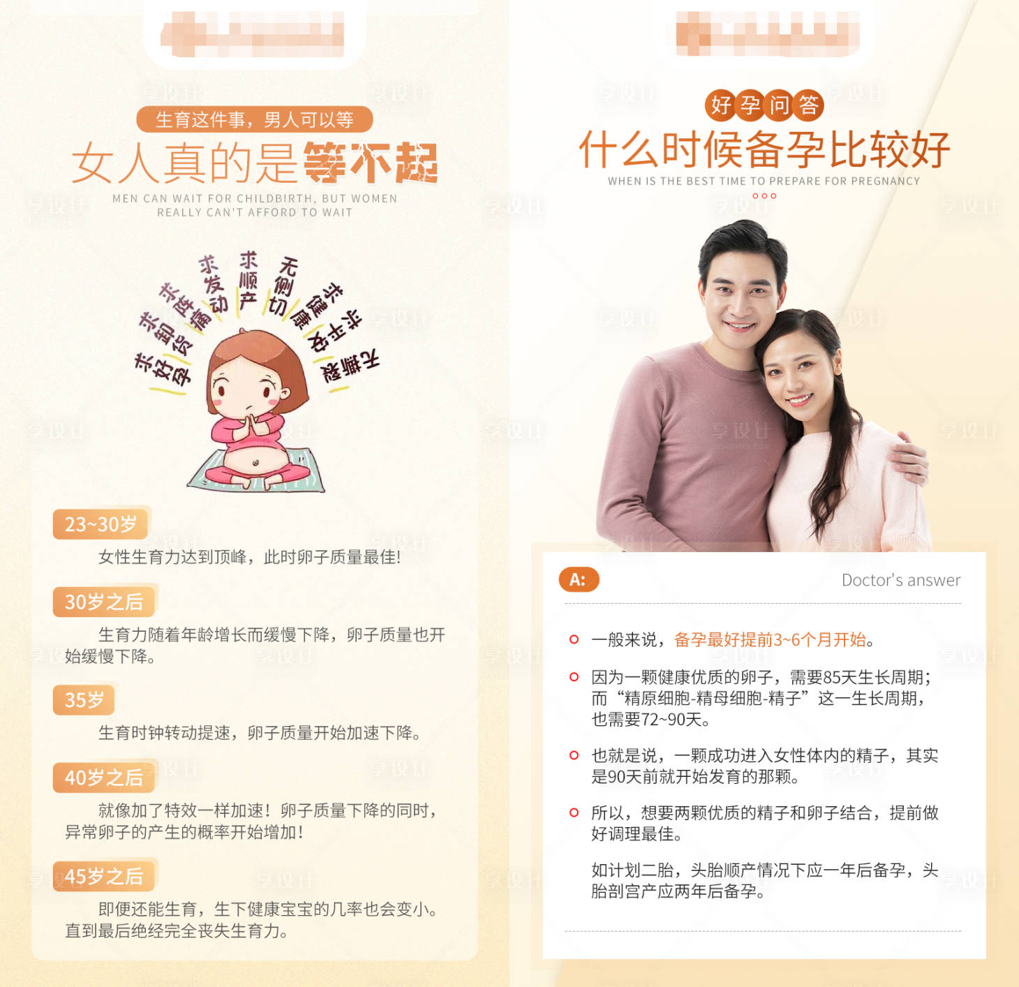 源文件下载【享设计】搜索编号：22210023525198761【橙色简约不孕医疗科普海报】
