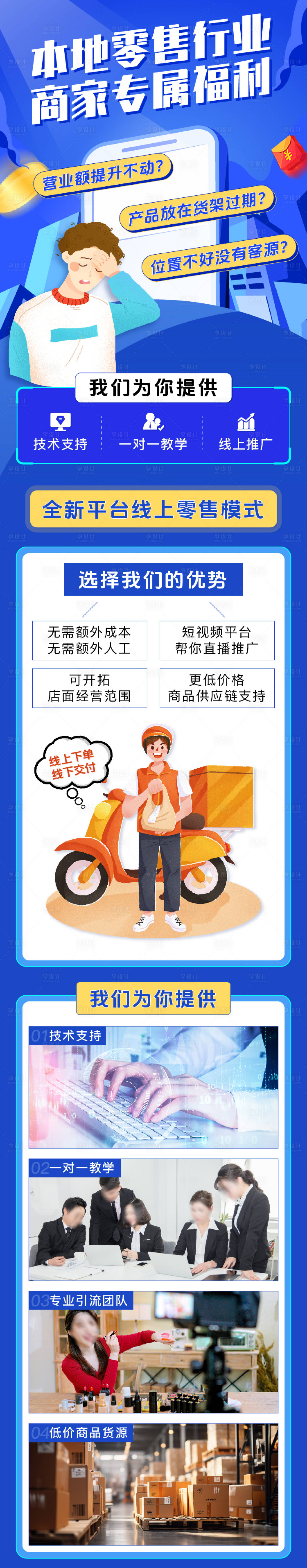 源文件下載【享設計】搜索編號：99340023259861996【商家變現長圖海報】