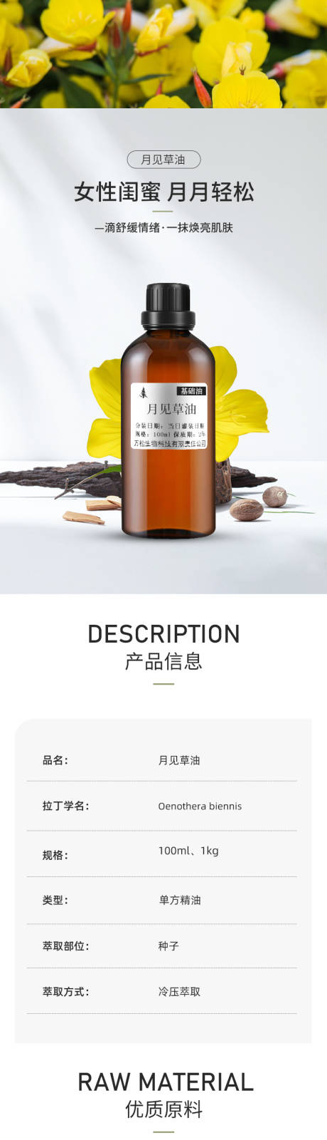 源文件下載【護膚品精油簡約清新電商詳情頁】編號：23530023554769986