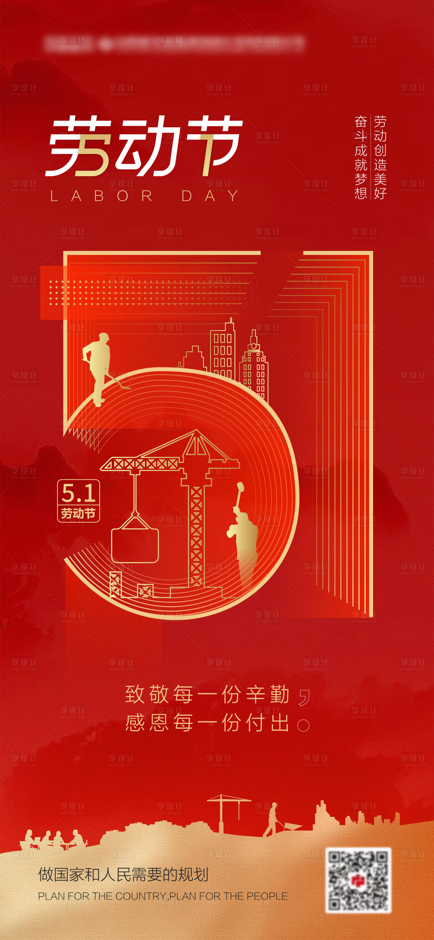 源文件下載【享設計】搜索編號：77360023622273896【五一勞動節海報】