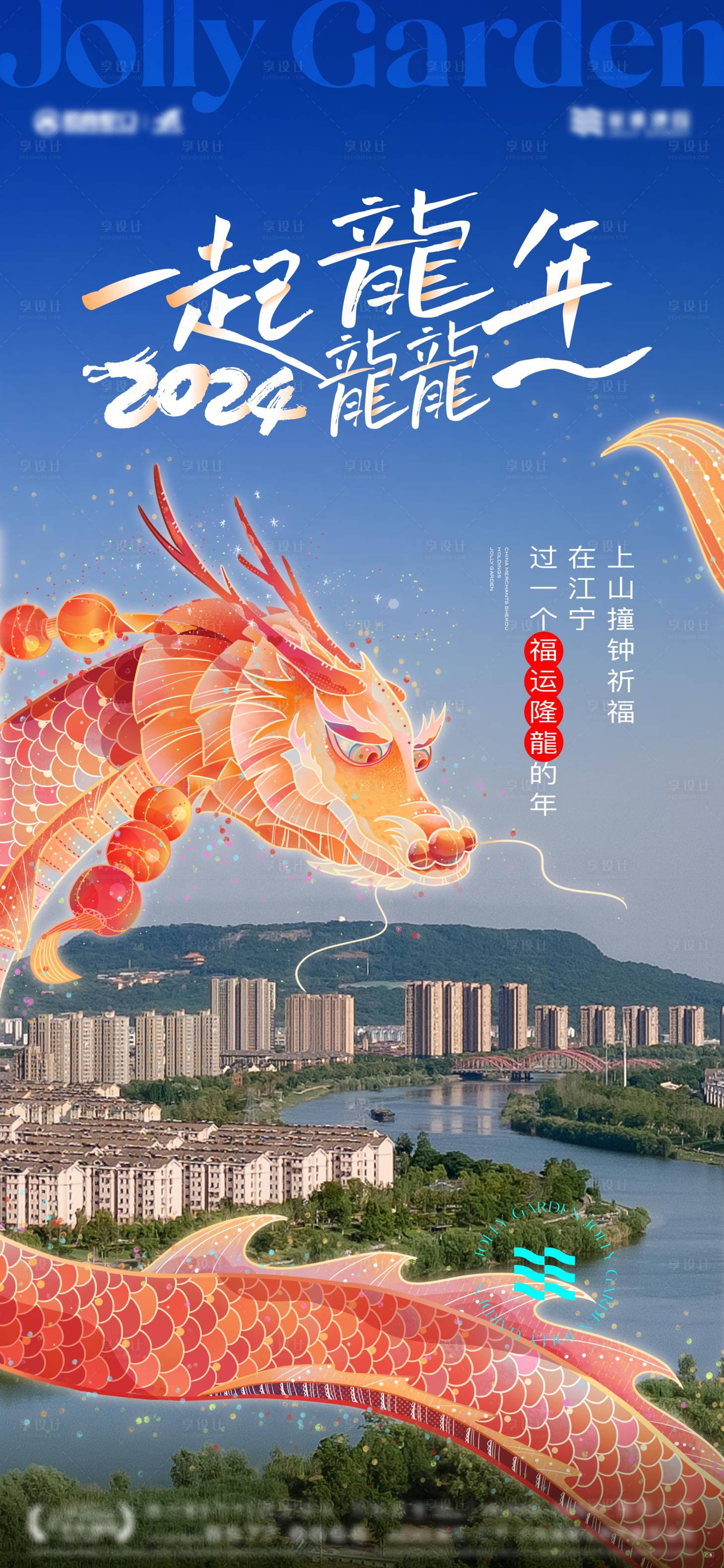 源文件下載【享設計】搜索編號：54420023226659743【龍年新春祈福節日移動端海報】