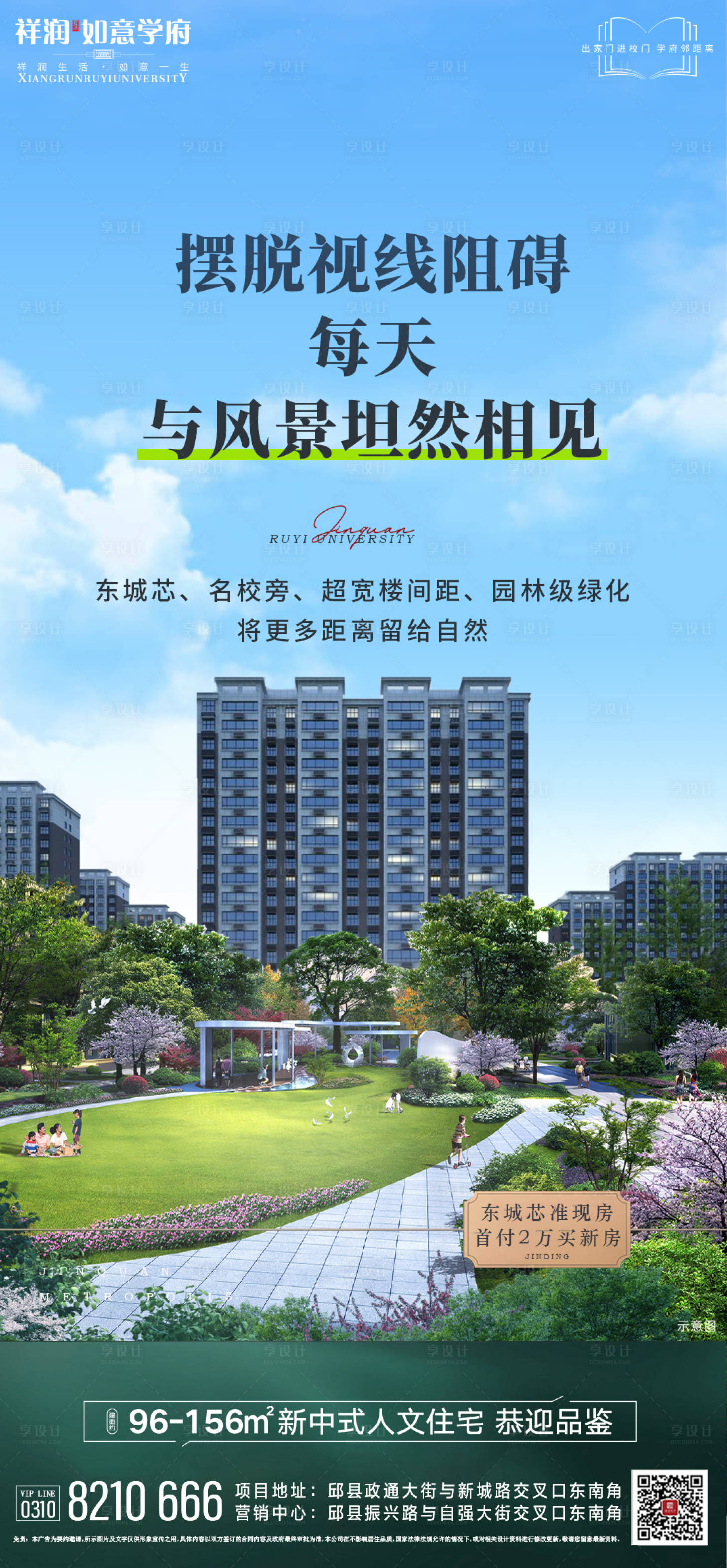 源文件下载【享设计】搜索编号：47480023384426759【地产宣传】