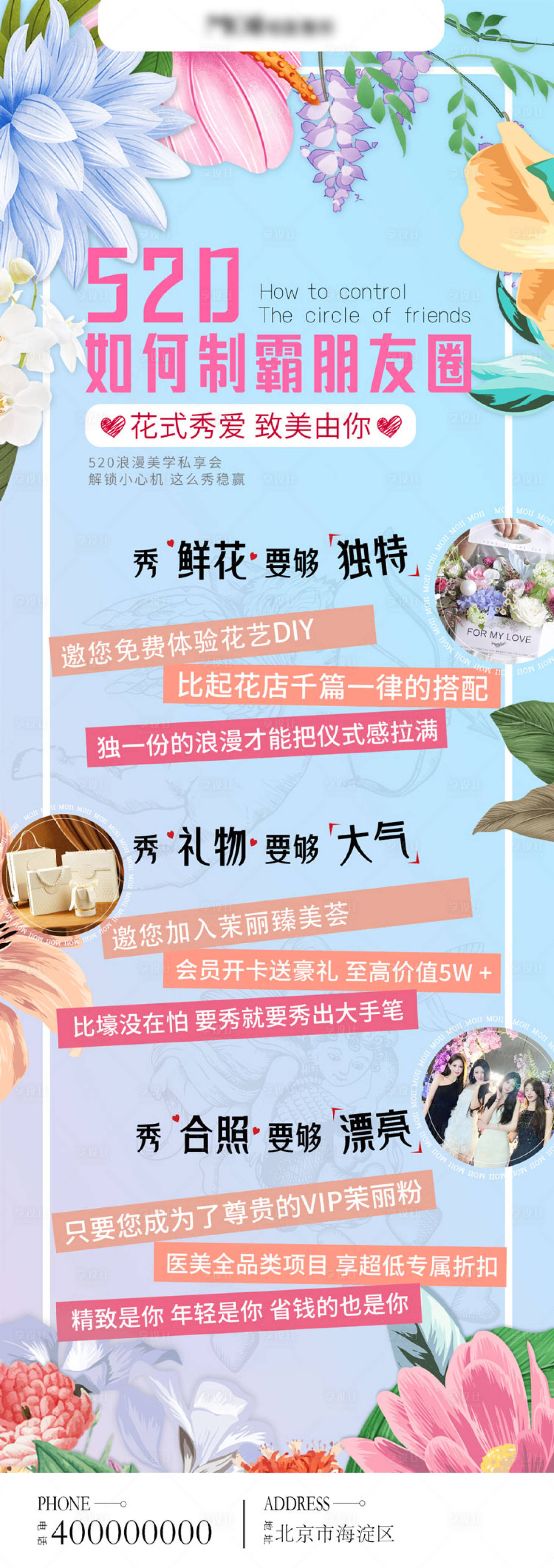 源文件下载【享设计】搜索编号：16740023114606316【520如何制霸朋友圈】