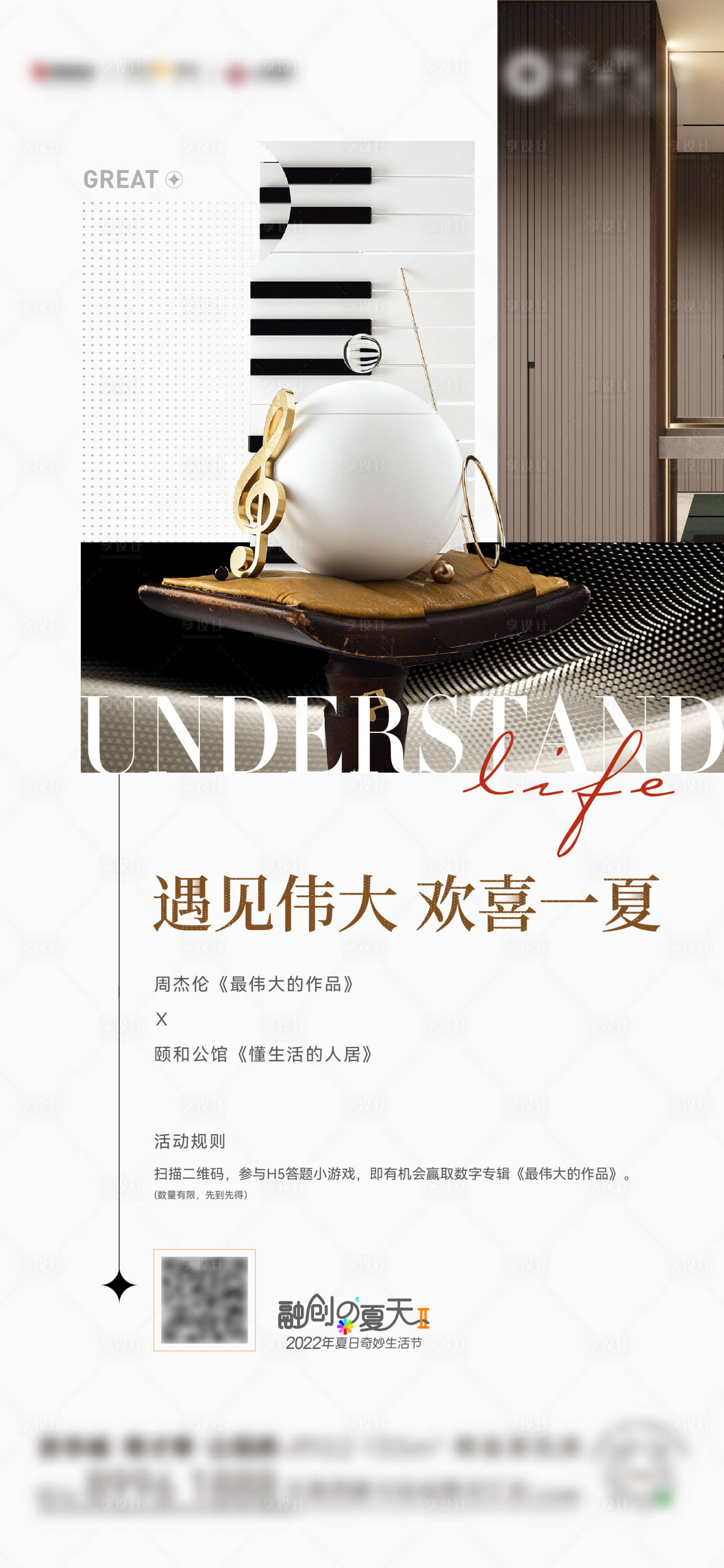 源文件下载【音乐节活动海报】编号：94710023527111727