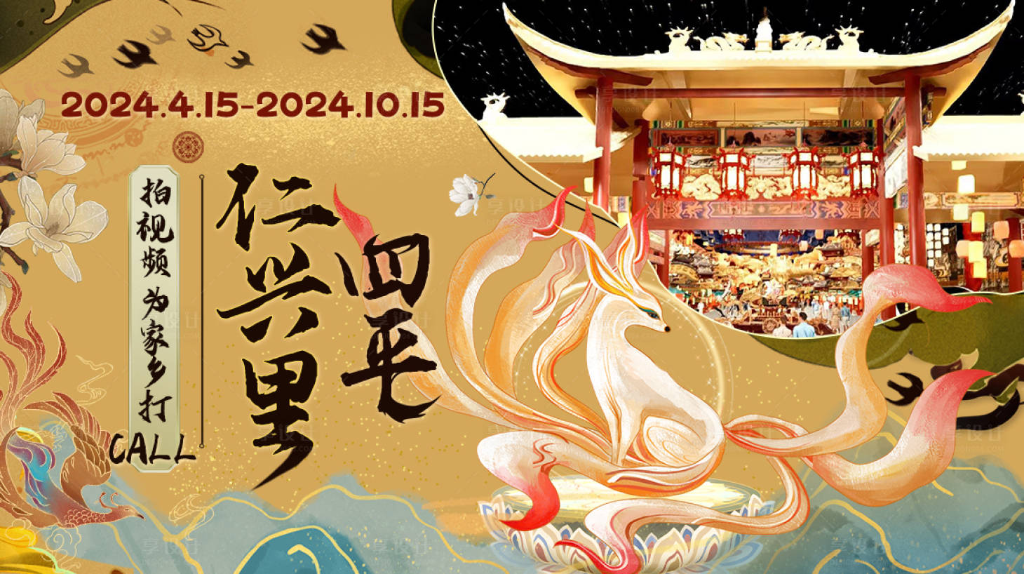 源文件下载【享设计】搜索编号：94470023334515285【山海经主视觉】