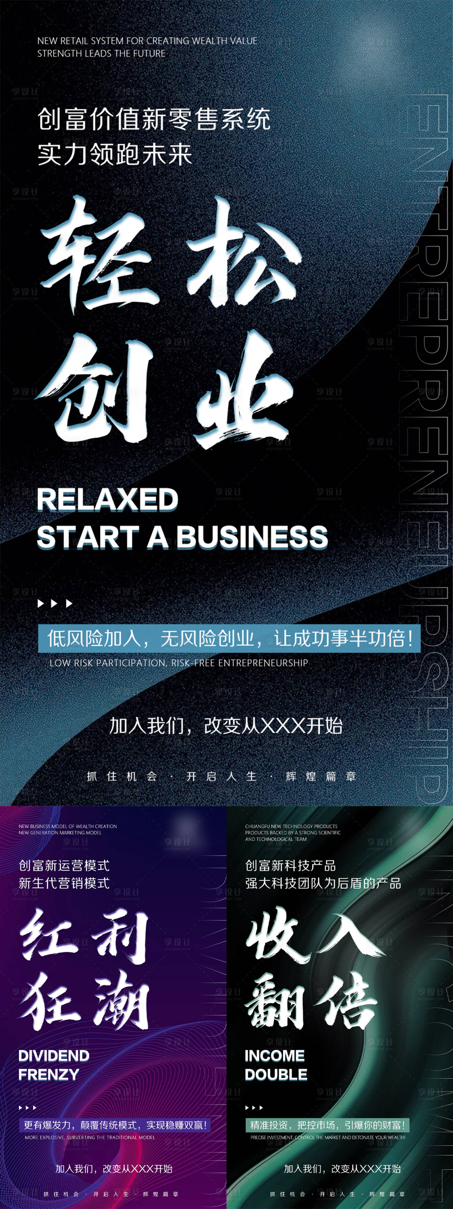 源文件下載【享設計】搜索編號：55380023263565002【招商海報】