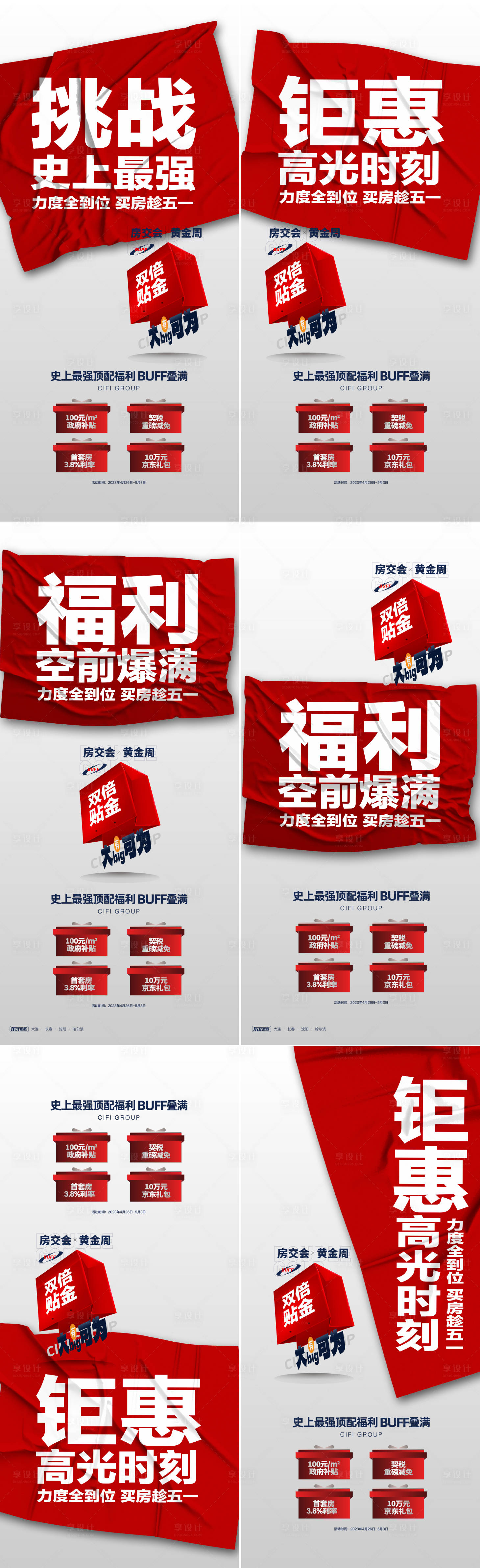 源文件下載【享設計】搜索編號：84520023557065243【熱銷海報系列稿】