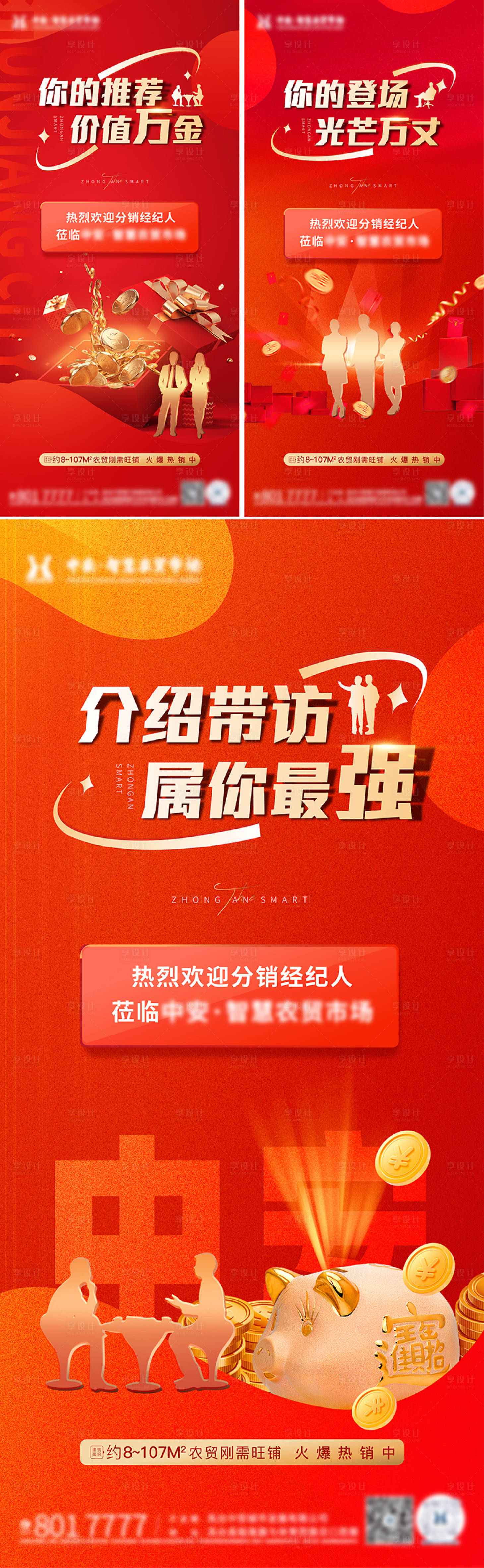 源文件下載【享設計】搜索編號：32860023529183497【全民經(jīng)紀人】