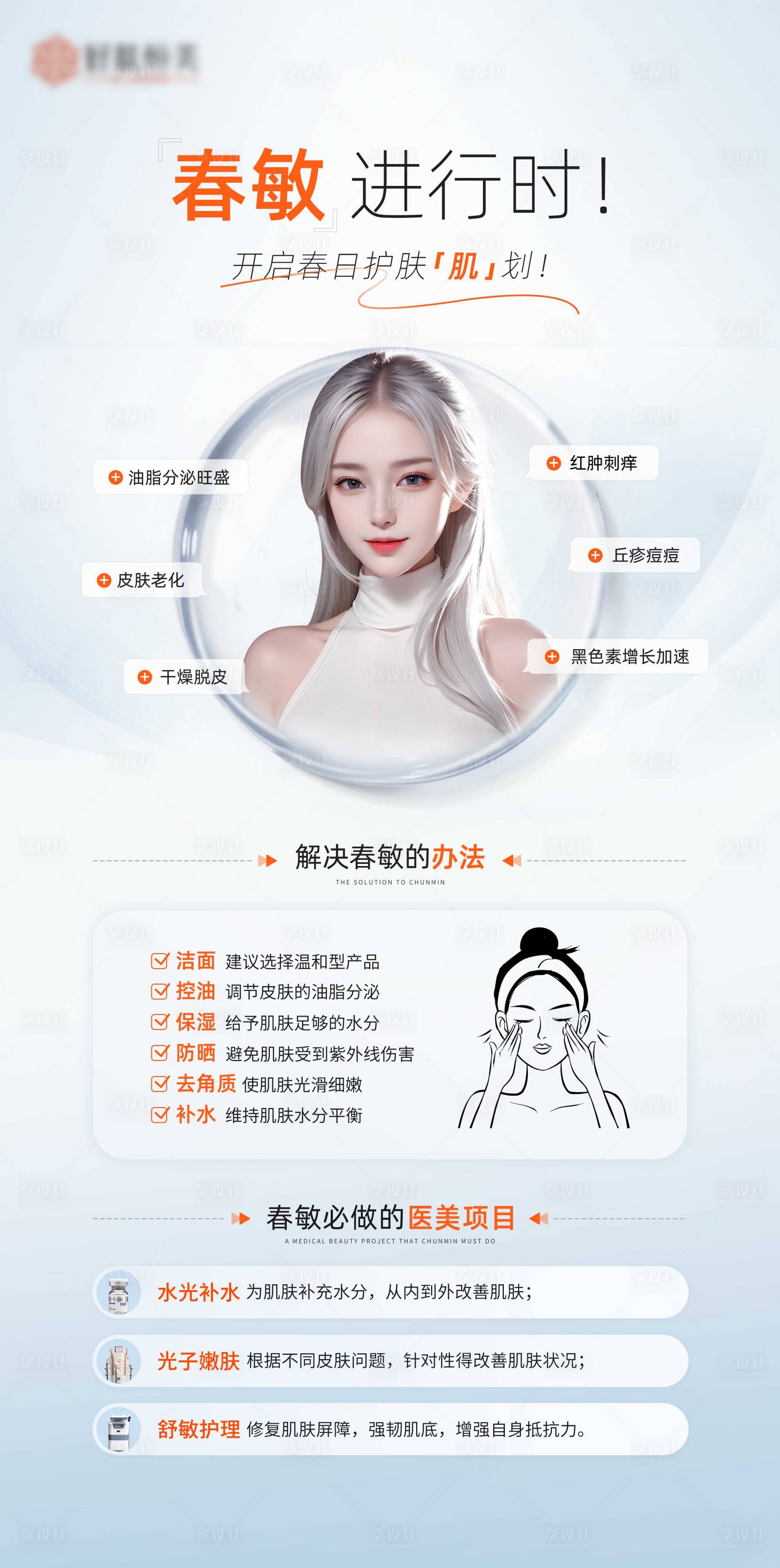 源文件下载【享设计】搜索编号：62690023503709749【医美海报设计】