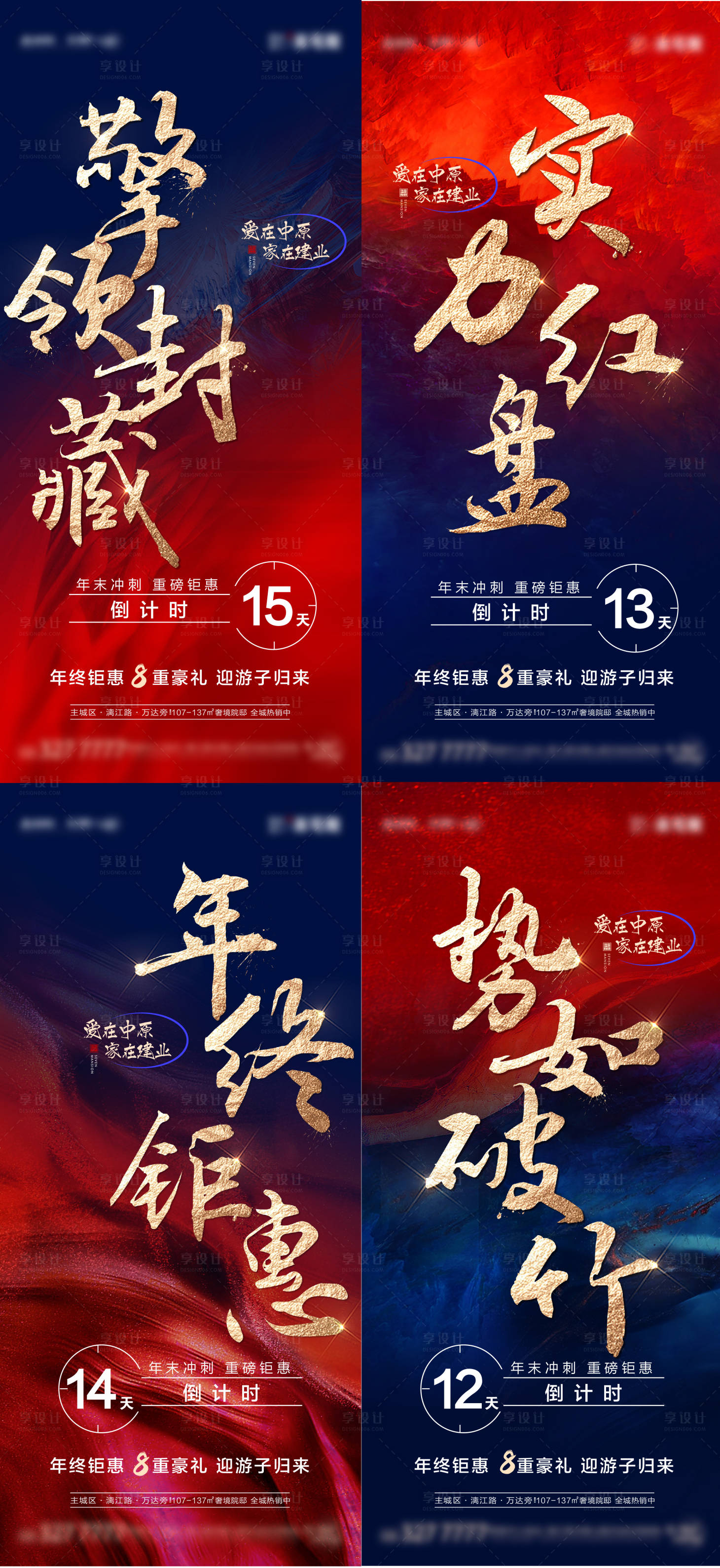 源文件下載【享設(shè)計(jì)】搜索編號(hào)：79130023157982220【地產(chǎn)沖刺倒計(jì)時(shí)海報(bào)】