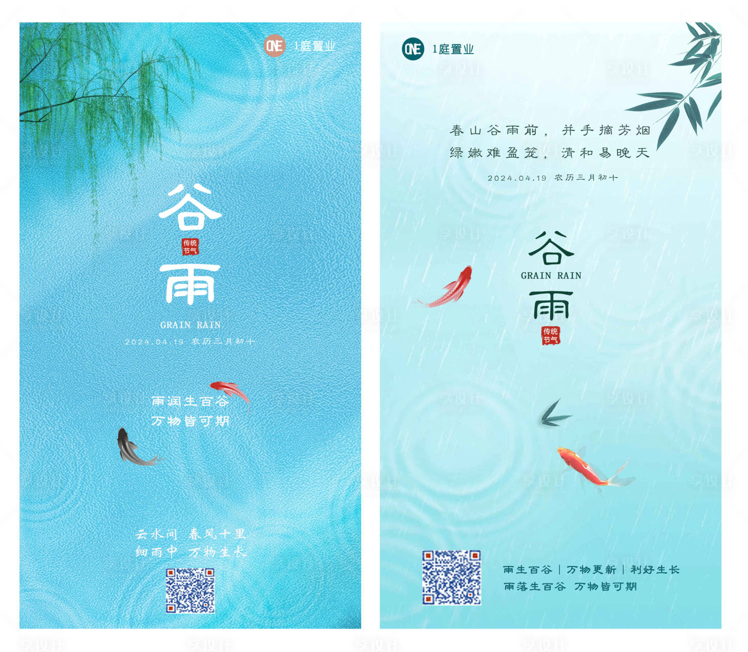 源文件下載【享設計】搜索編號：70670023341988680【二十四節氣谷雨節氣海報】