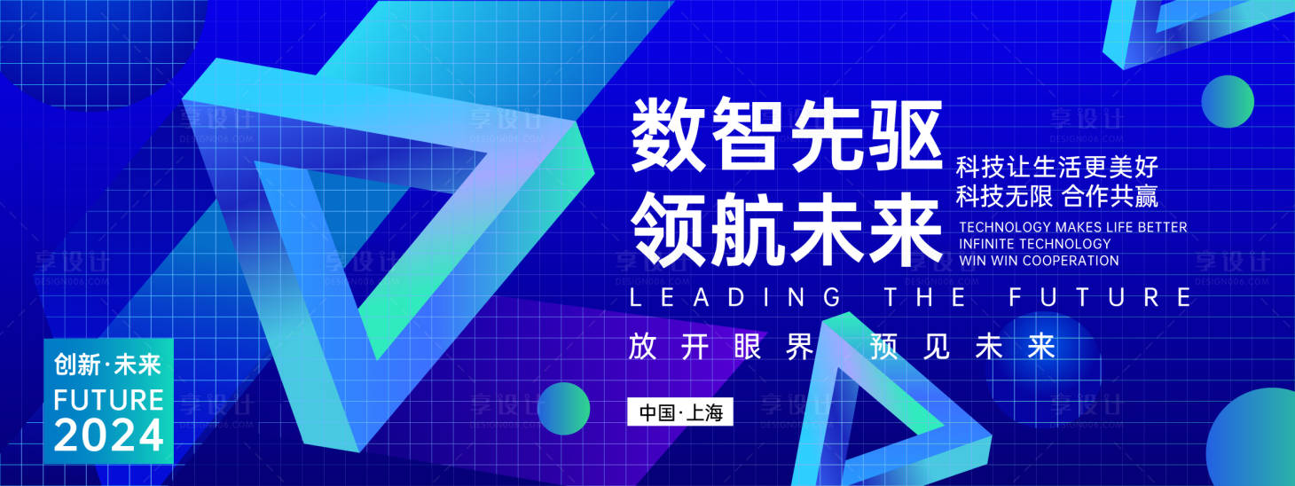 源文件下载【领航未来科技峰会背景板】编号：16140023189491903