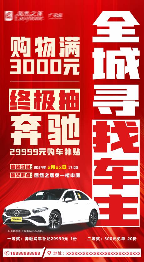 源文件下载【汽车抽奖活动海报】编号：12970023276854523