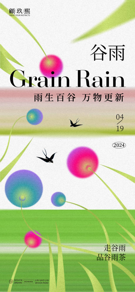 编号：22500023064333372【享设计】源文件下载-谷雨节气海报