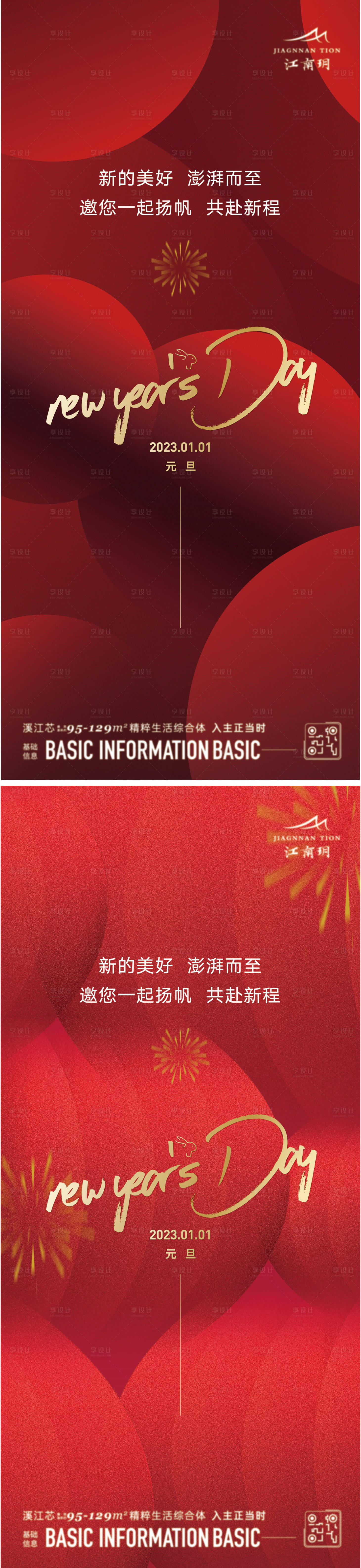 源文件下載【元旦】編號：55210023053394265