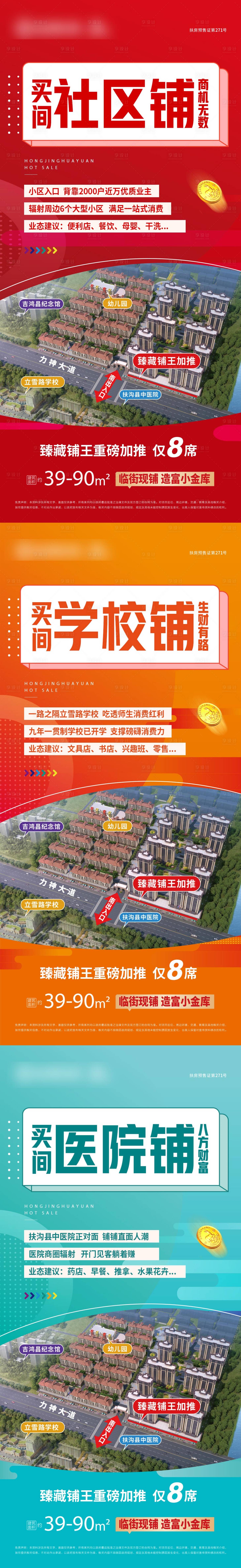 源文件下載【享設計】搜索編號：79240023006684667【商鋪系列海報】