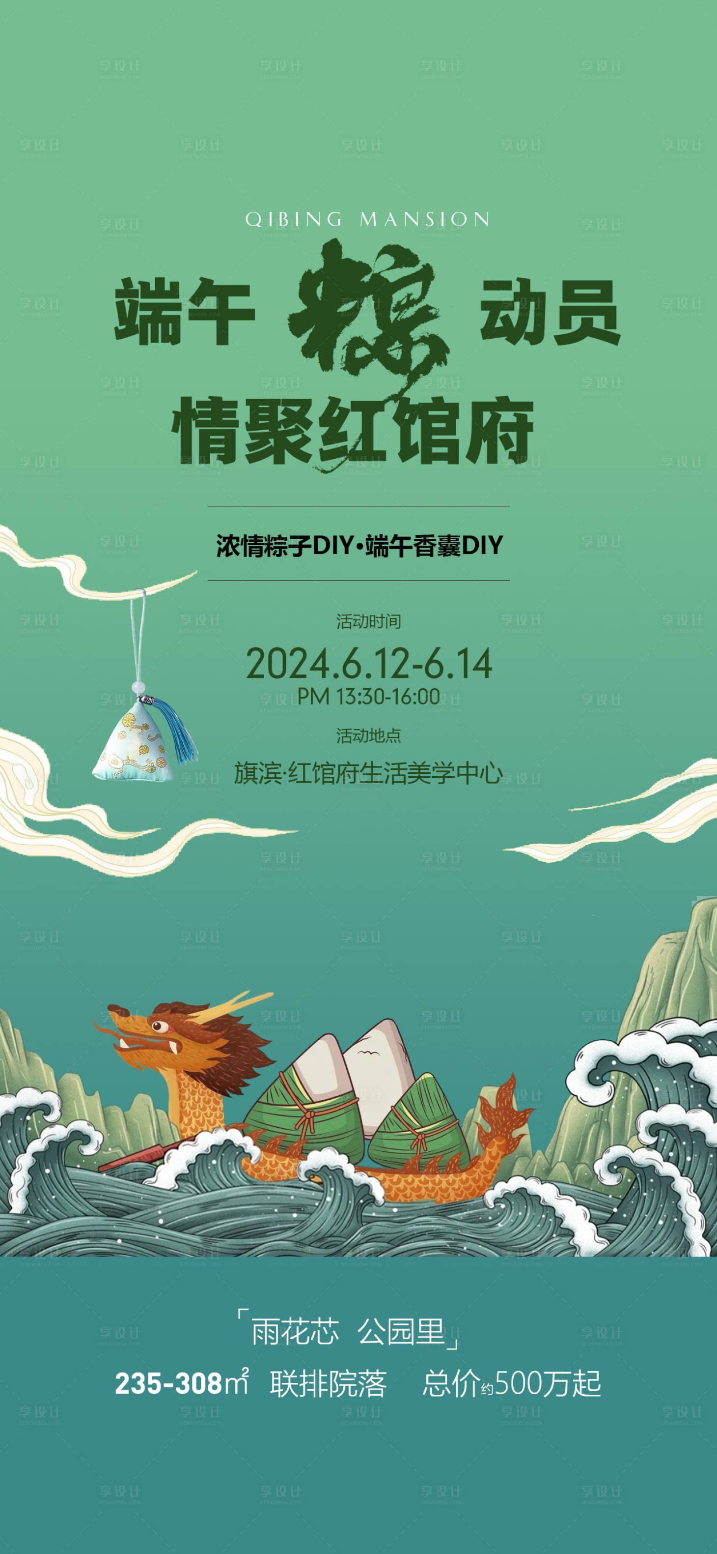 源文件下載【享設計】搜索編號：24070023149989095【端午節香囊粽子diy暖場活動海報】