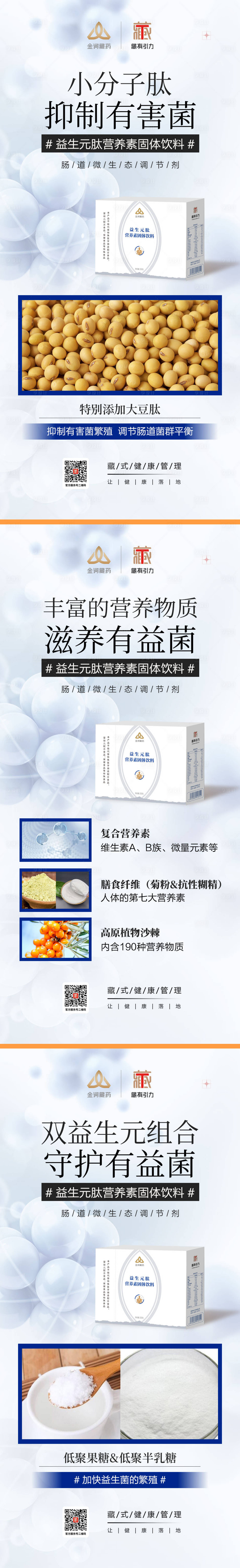 源文件下载【享设计】搜索编号：81370023167906853【益生元肽营养固体饮料产品海报 】