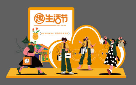 源文件下载【享设计】搜索编号：78020023643225689【购物生活节堆头美陈】