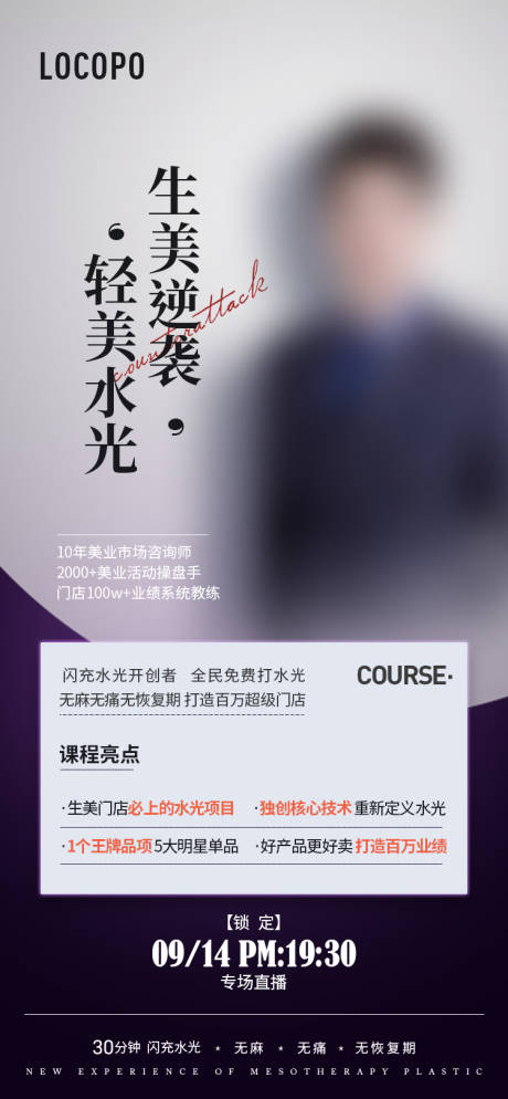 源文件下载【美业直播预告海报】编号：58570023317749147
