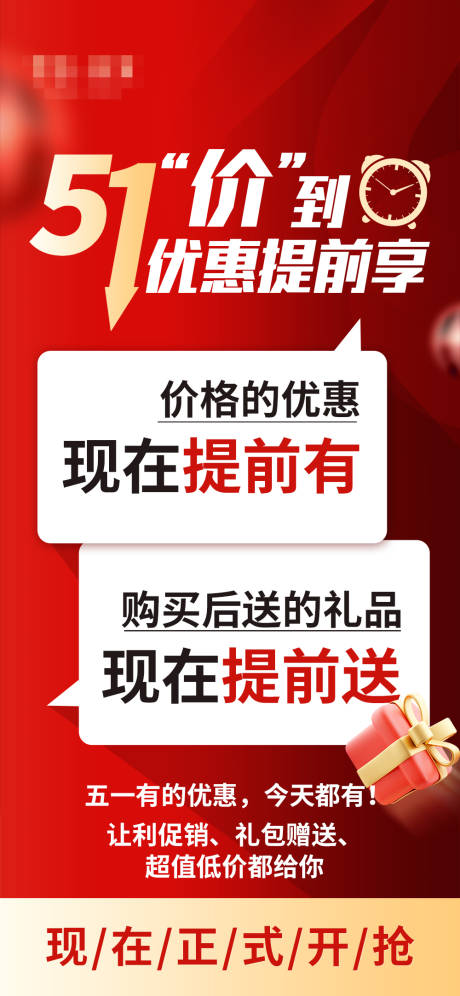 源文件下载【享设计】搜索编号：56070023632301442【51正式开抢海报】