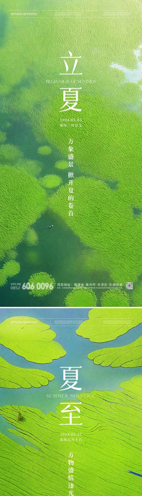 源文件下載【享設(shè)計(jì)】搜索編號(hào)：66800023507944055【立夏夏至節(jié)氣海報(bào)】