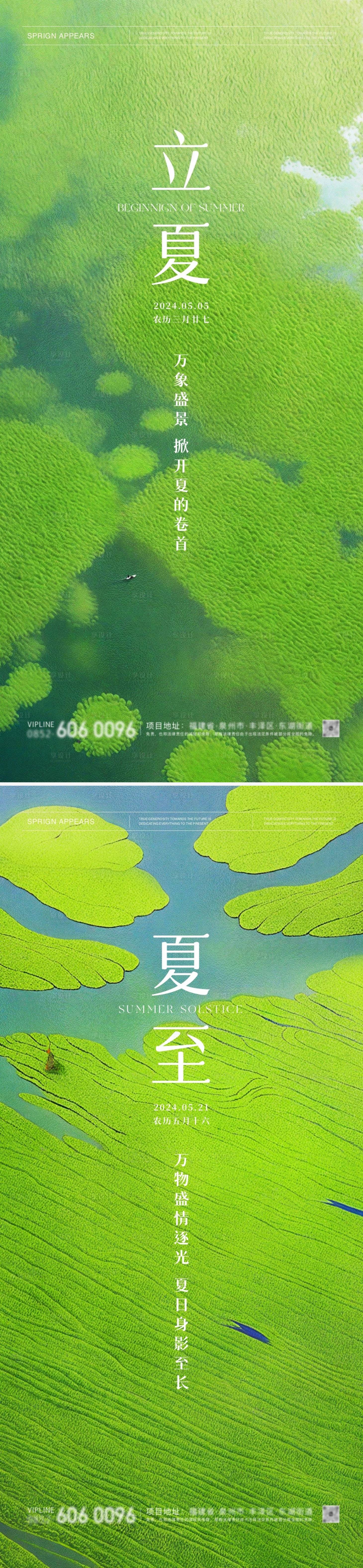 源文件下载【立夏夏至节气海报】编号：66800023507944055
