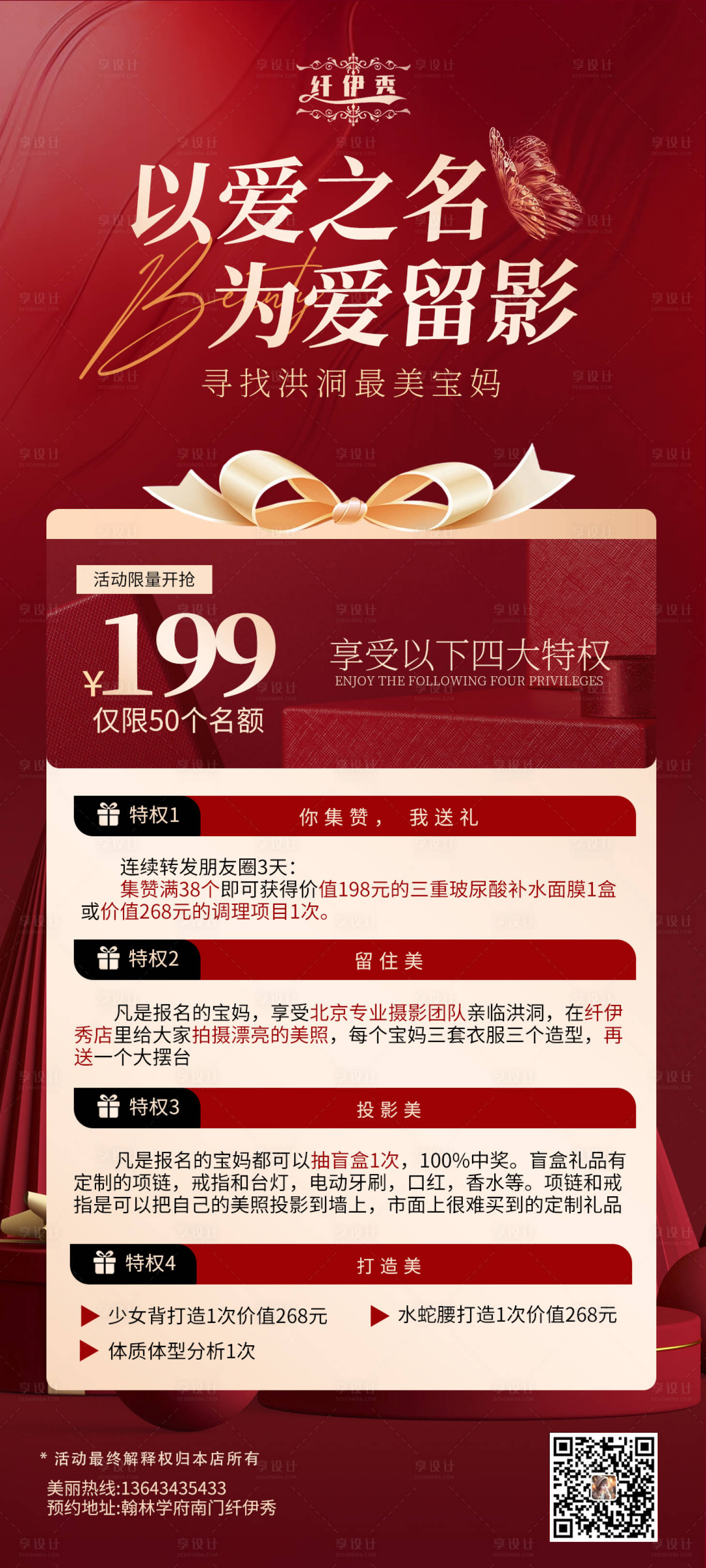 源文件下載【享設計】搜索編號：58180023248292556【醫美母親節活動喜慶海報】