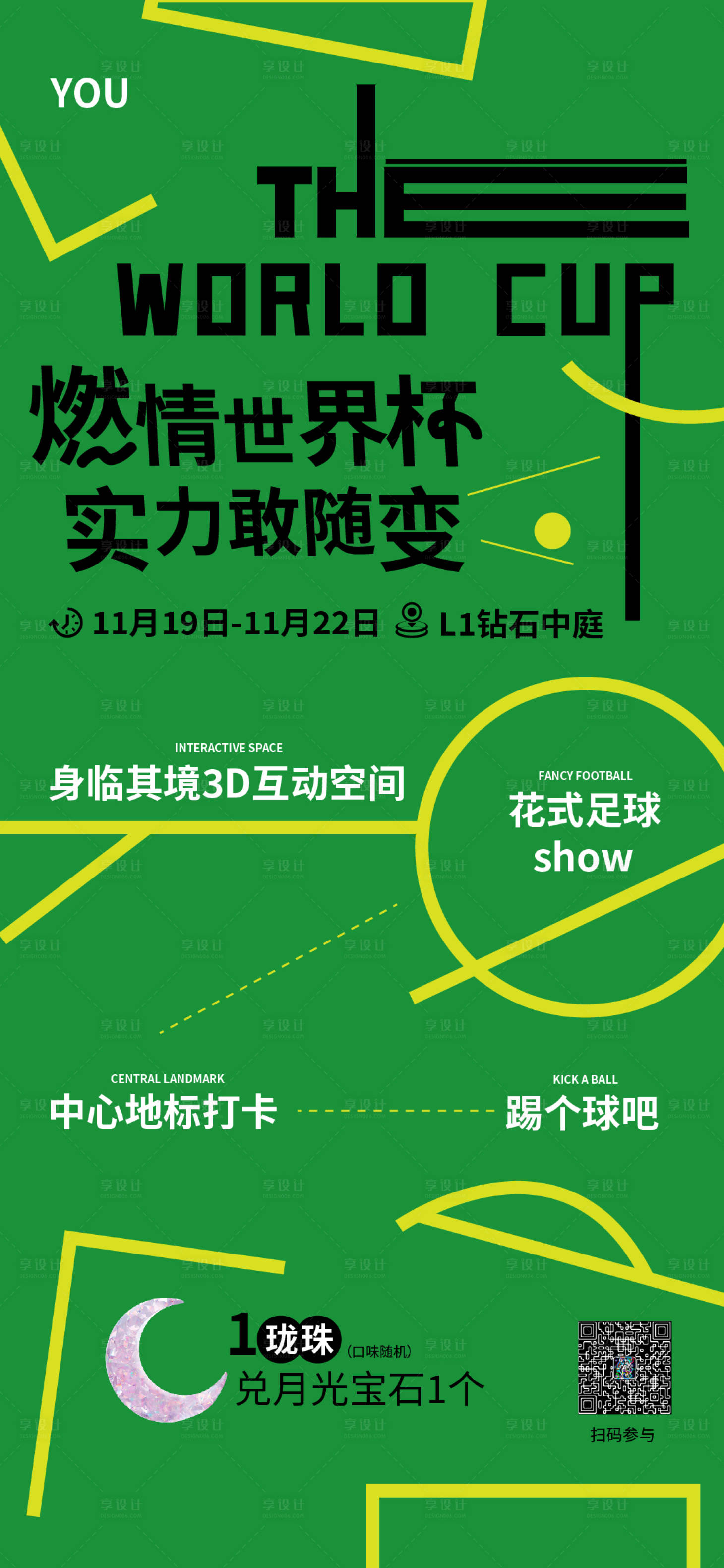 源文件下载【享设计】搜索编号：29920023629468743【世界杯活动海报】