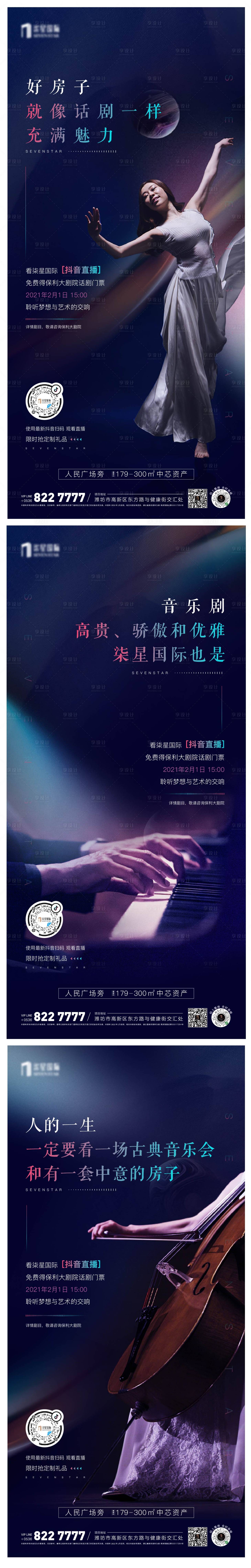 源文件下載【享設計】搜索編號：61650023238768503【藝術舞蹈話劇表演地產演出門票】