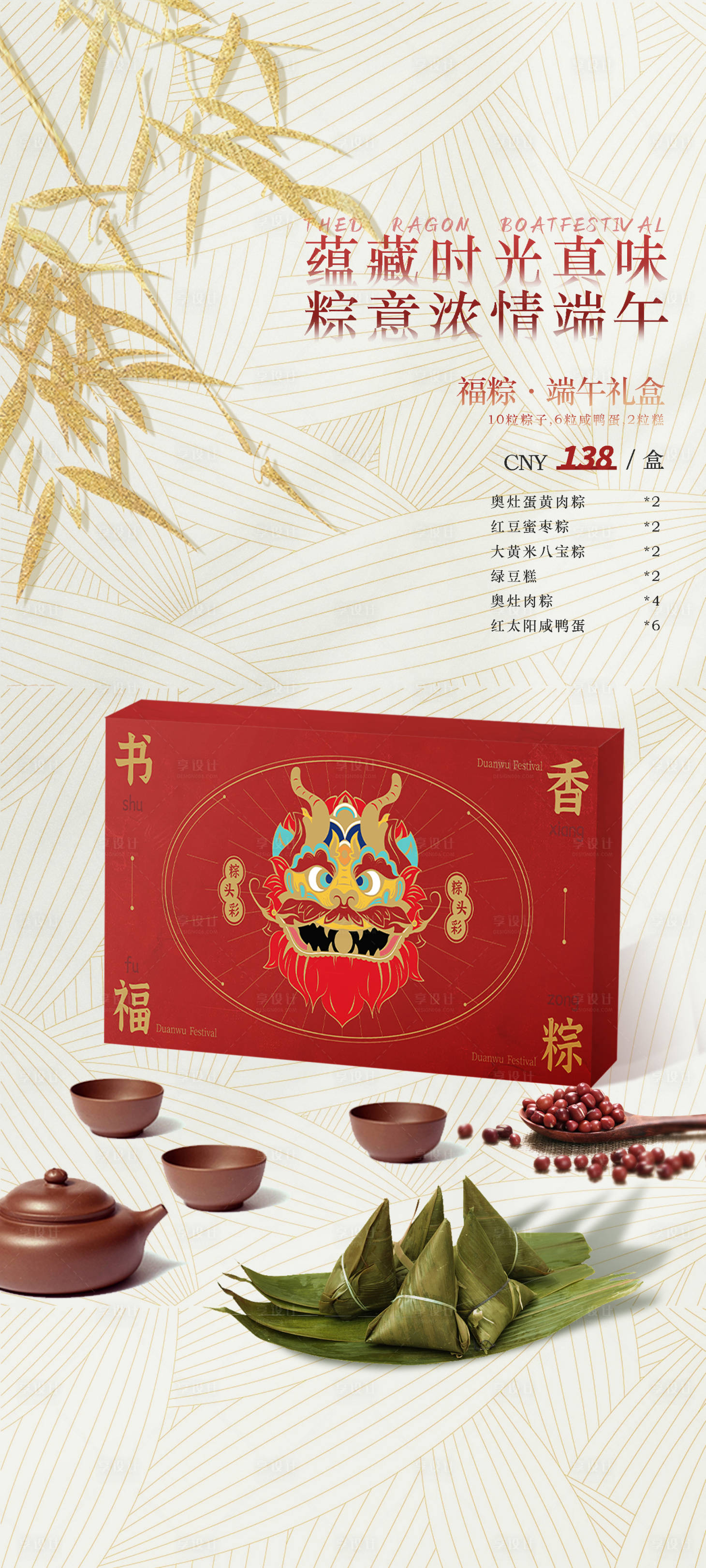 源文件下載【享設(shè)計】搜索編號：54950023407269600【端午粽子禮盒活動海報】
