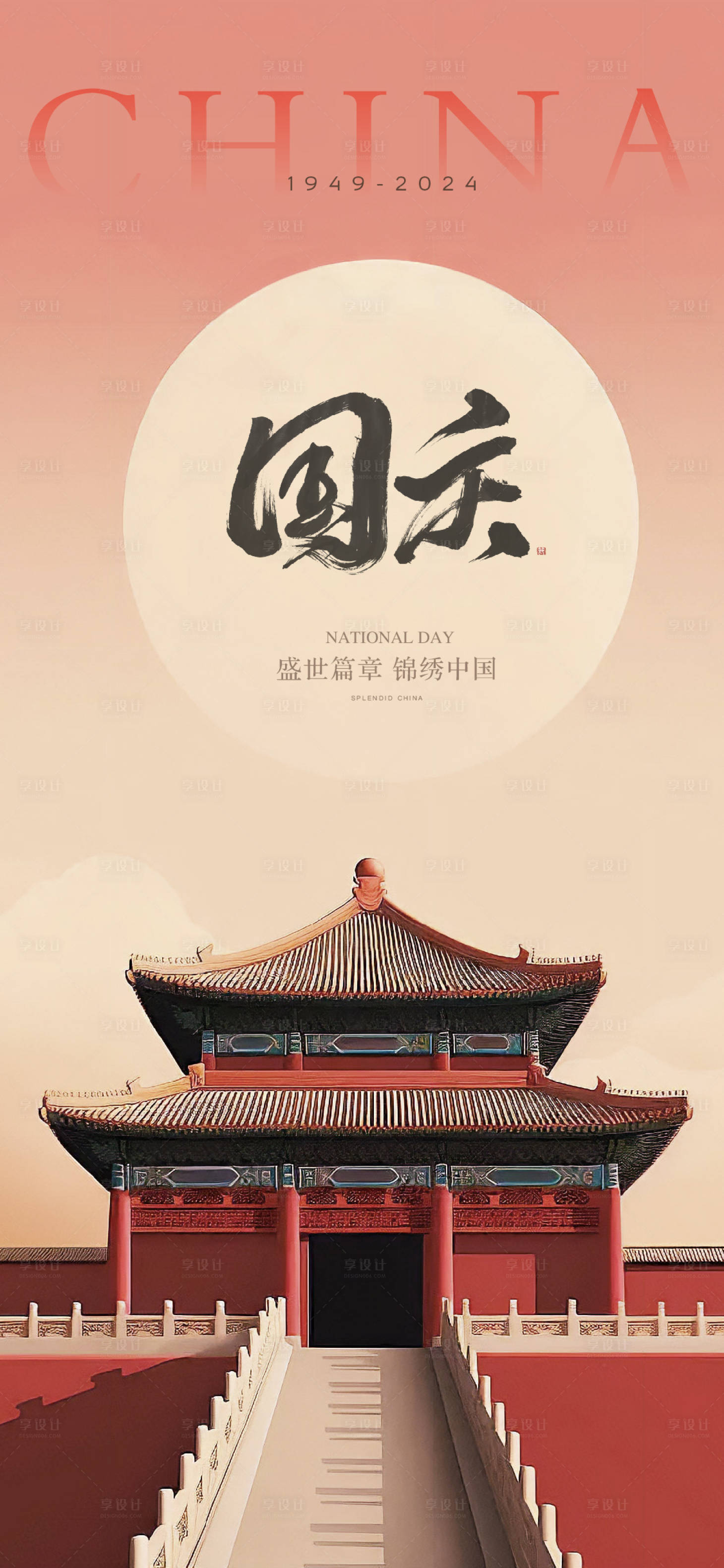 源文件下載【享設(shè)計(jì)】搜索編號(hào)：15650023196058950【國(guó)慶節(jié)海報(bào)】
