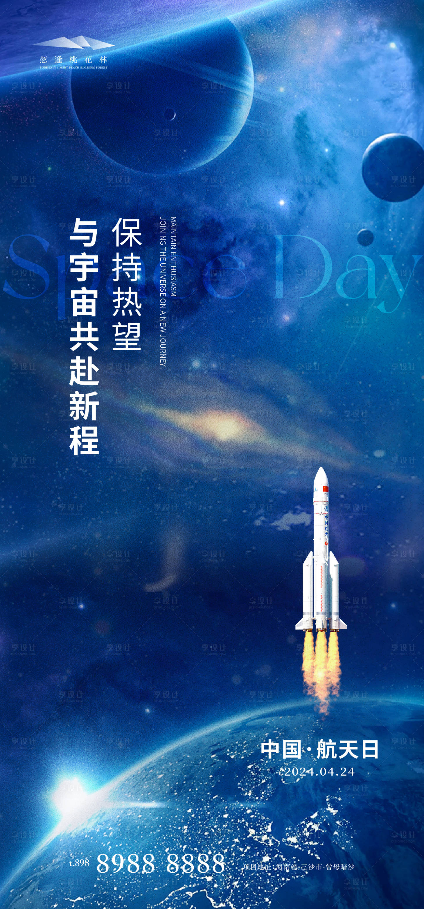 源文件下載【享設計】搜索編號：62370023079084578【中國航天日】