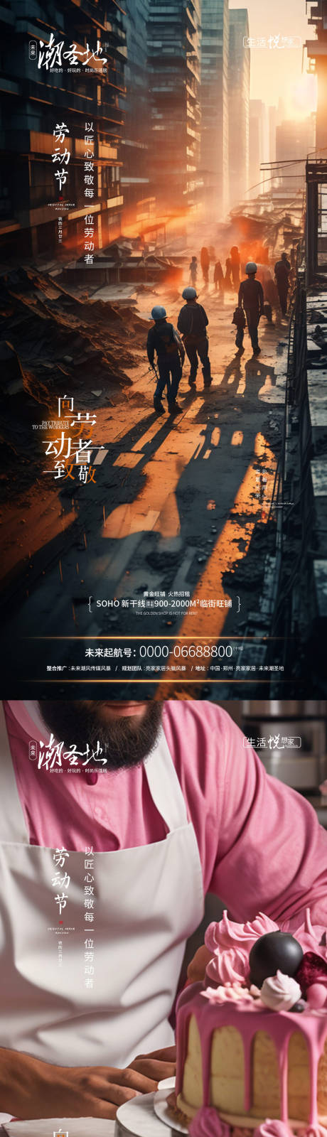 源文件下载【五一劳动节系列海报】编号：81590023033816110