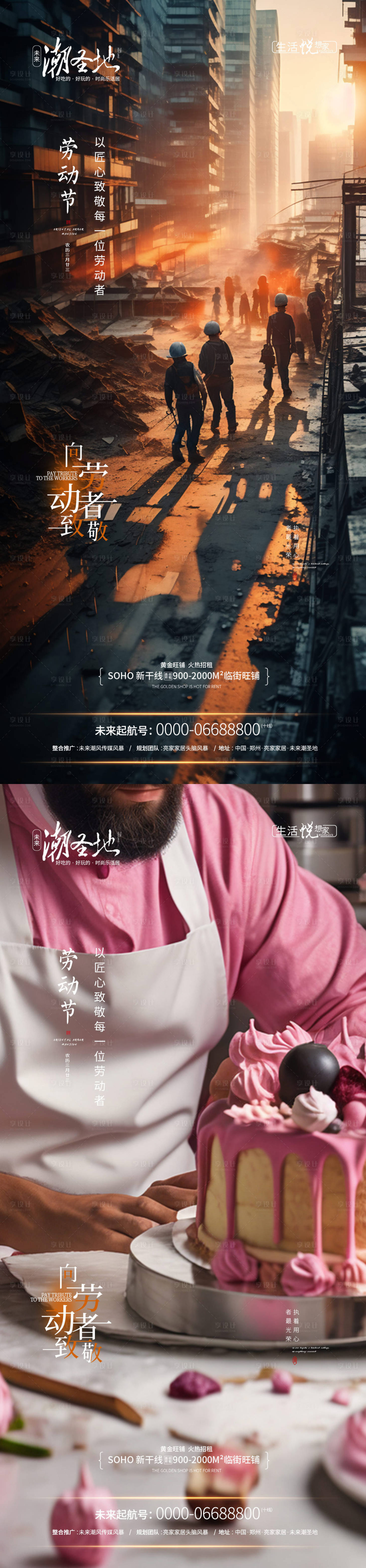 源文件下載【享設計】搜索編號：81590023033816110【五一勞動節系列海報】