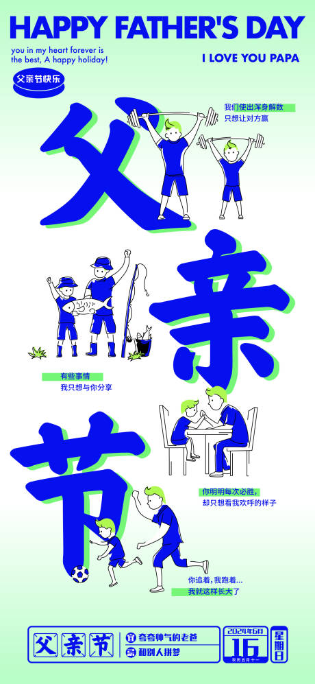 源文件下载【享设计】搜索编号：18680023150412104【父亲节漫画海报】