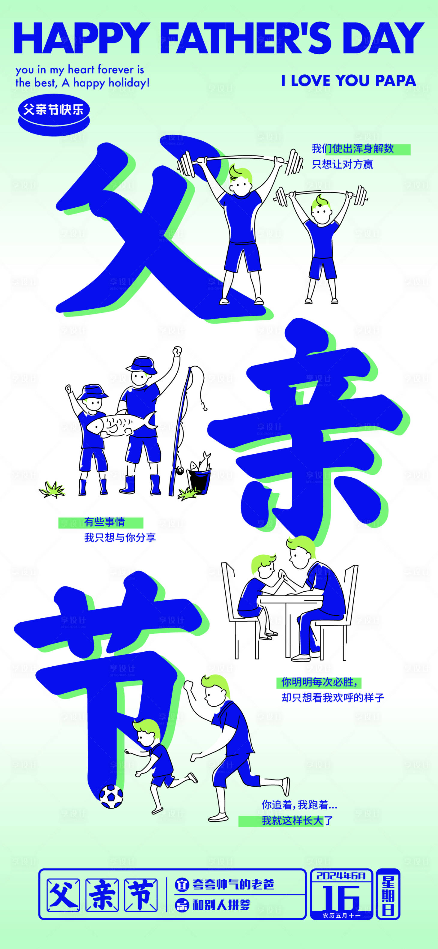 源文件下载【享设计】搜索编号：18680023150412104【父亲节漫画海报】