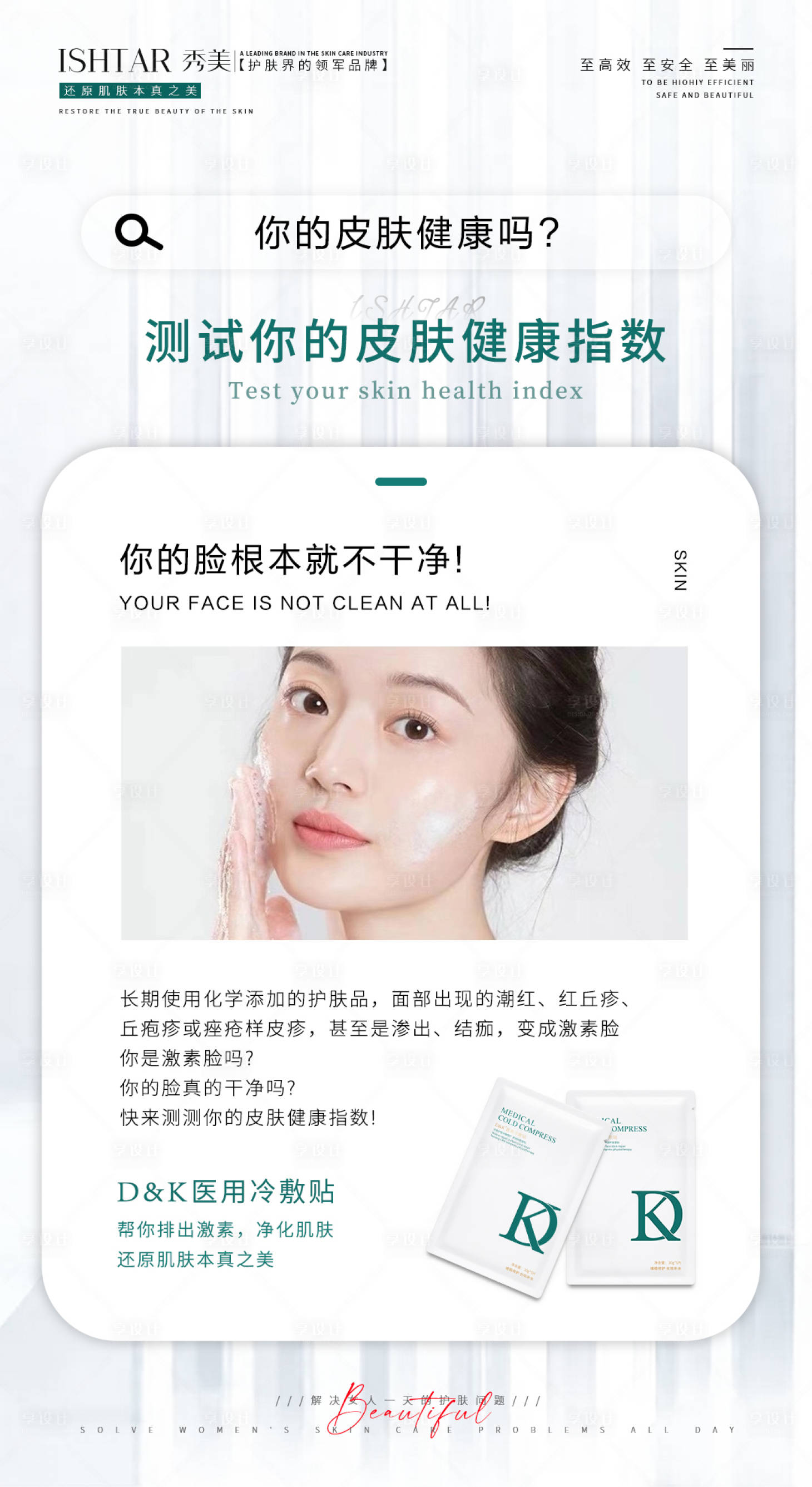 源文件下载【享设计】搜索编号：25880023279369867【面膜海报】